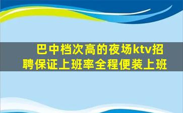 宜春KTV招聘